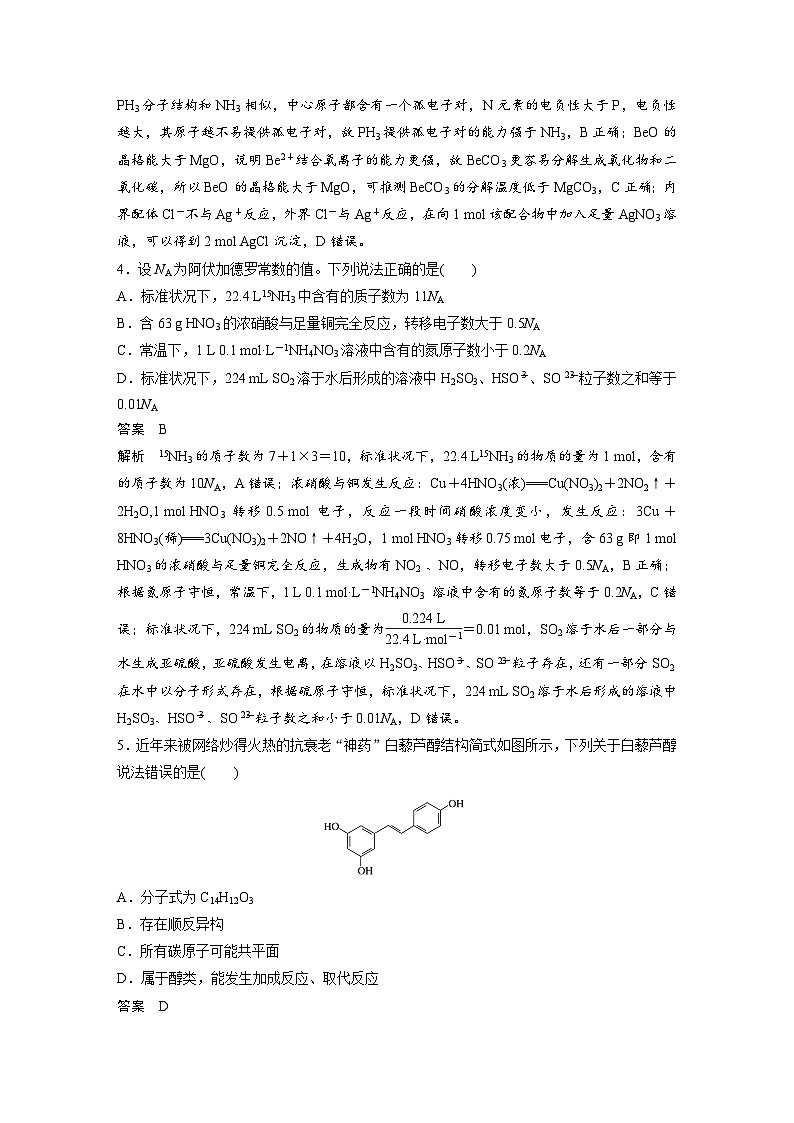 高考化学二轮复习(新高考版) 第3部分 高考题型练 单项选择题专练(三)（含解析）第2页