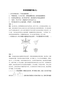 高考化学二轮复习(新高考版) 第3部分 高考题型练 单项选择题专练(七)（含解析）