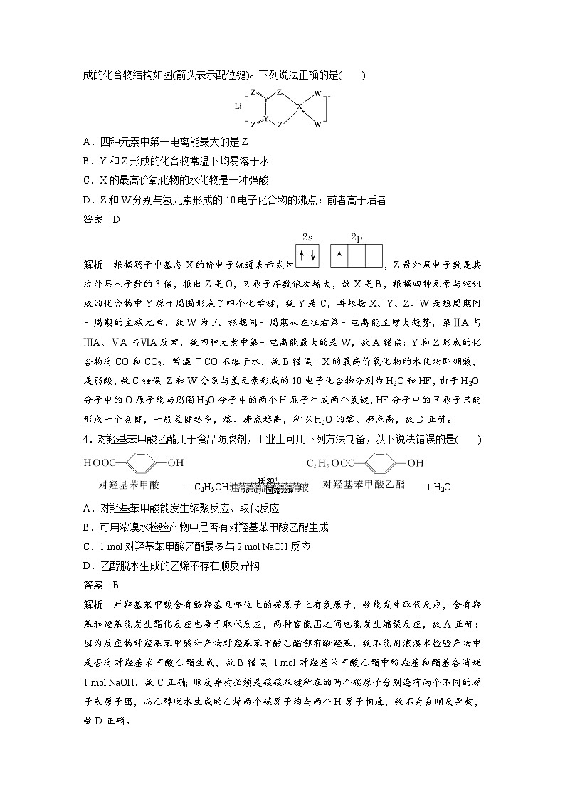 高考化学二轮复习(新高考版) 第3部分 高考题型练 单项选择题专练(七)（含解析）第2页
