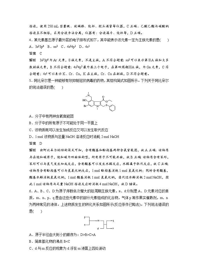高考化学二轮复习(新高考版) 第3部分 高考题型练 单项选择题专练(四)（含解析）第2页