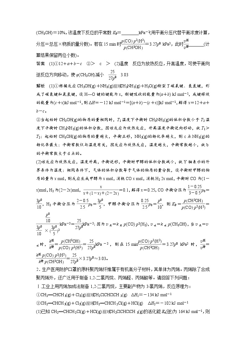 高考化学二轮复习(新高考版) 第3部分 高考题型练 非选择题规范练(一) 基本概念、基本理论综合应用（含解析）02