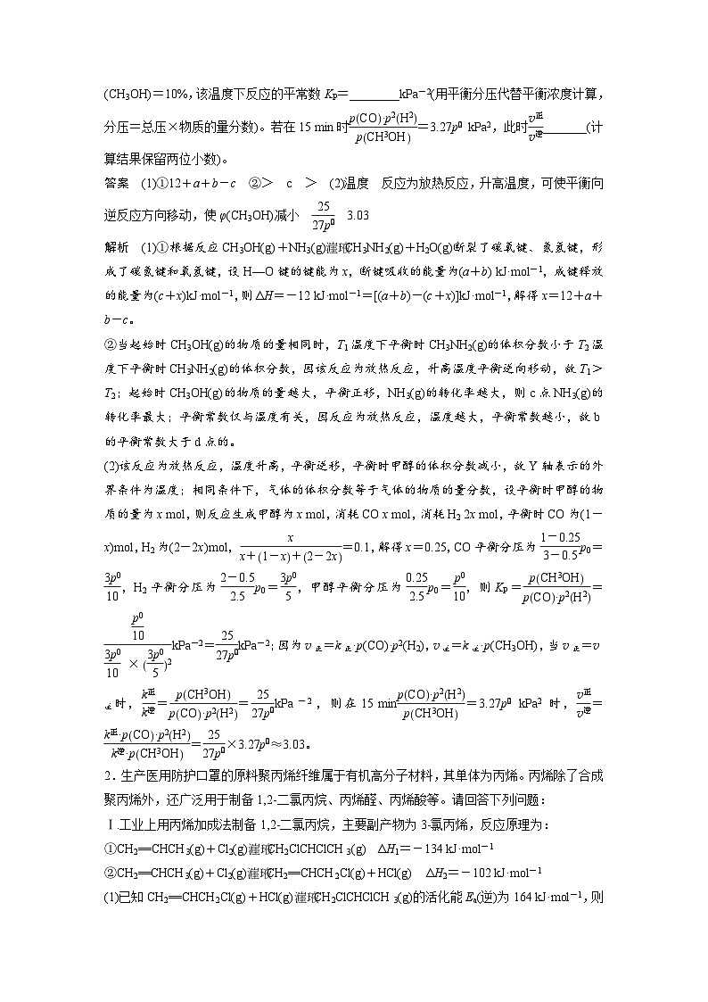 高考化学二轮复习(新高考版) 第3部分 高考题型练 非选择题规范练(一) 基本概念、基本理论综合应用（含解析）第2页
