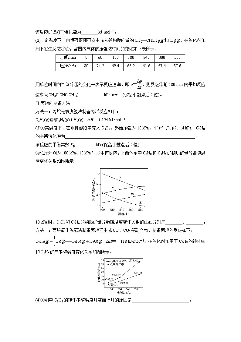 高考化学二轮复习(新高考版) 第3部分 高考题型练 非选择题规范练(一) 基本概念、基本理论综合应用（含解析）第3页