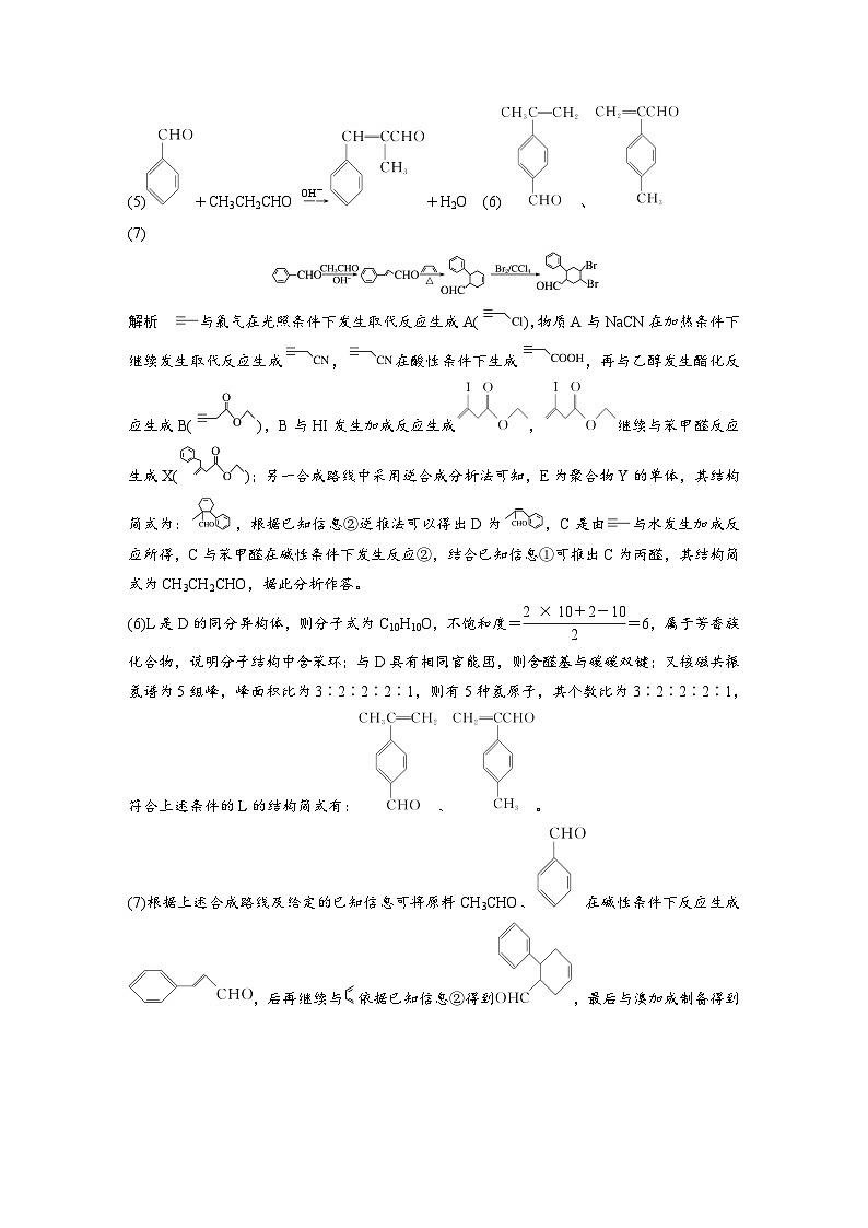 高考化学二轮复习(新高考版) 第3部分 高考题型练 非选择题规范练(五) 有机化学（含解析）第2页