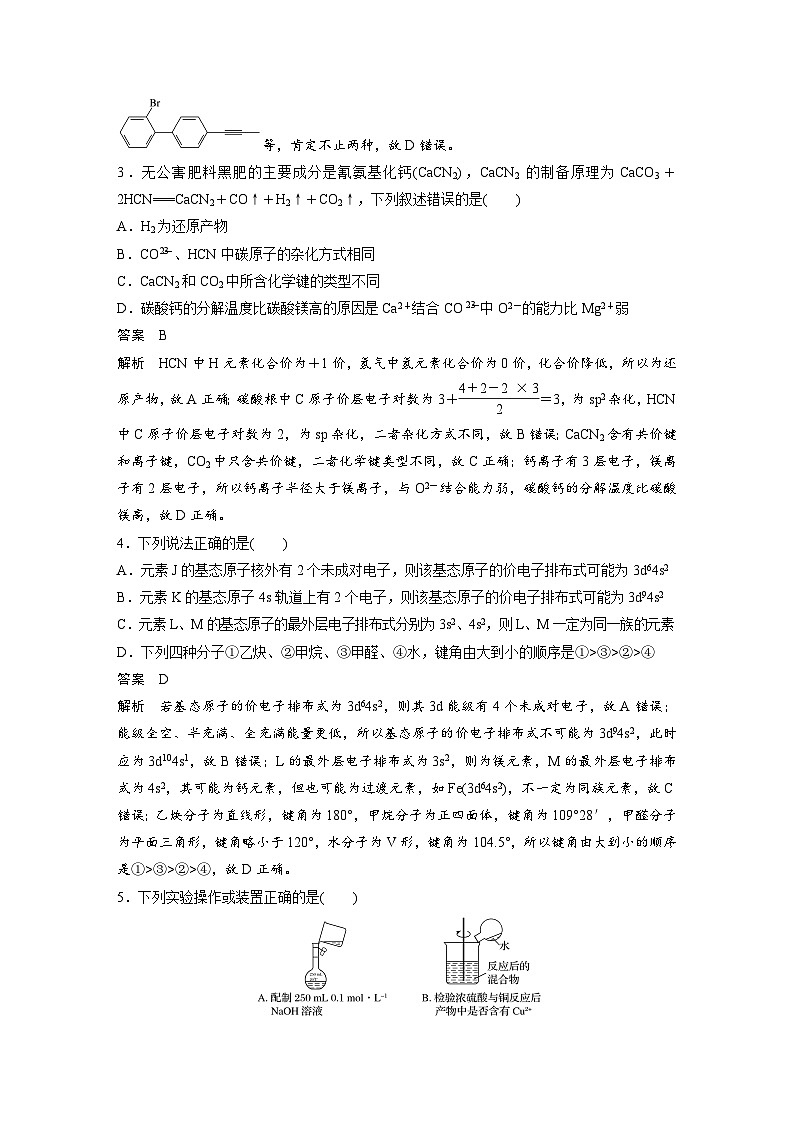 高考化学二轮复习(新高考版) 第3部分 高考题型练 单项选择题专练(一)（含解析）第2页