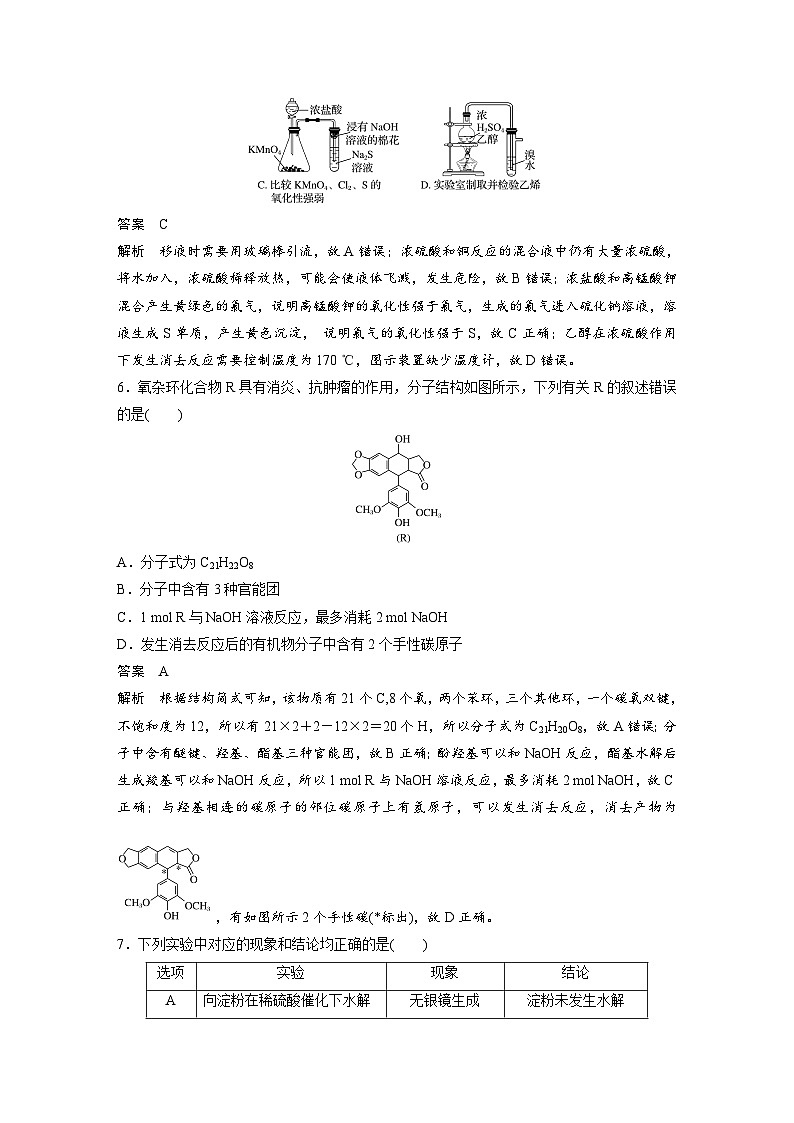 高考化学二轮复习(新高考版) 第3部分 高考题型练 单项选择题专练(一)（含解析）第3页