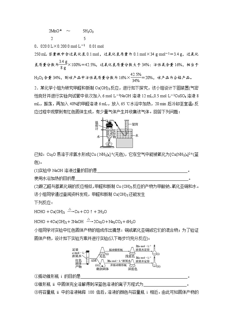 高考化学二轮复习(新高考版) 第3部分 高考题型练 非选择题规范练(四) 综合实验（含解析）第2页