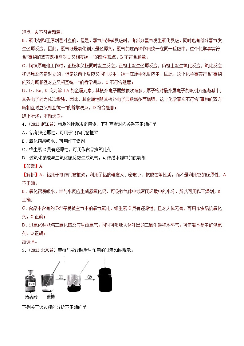 2023年高考真题和模拟题化学分项汇编（全国通用）专题04 常见无机物的性质、用途与转化（解析版）02