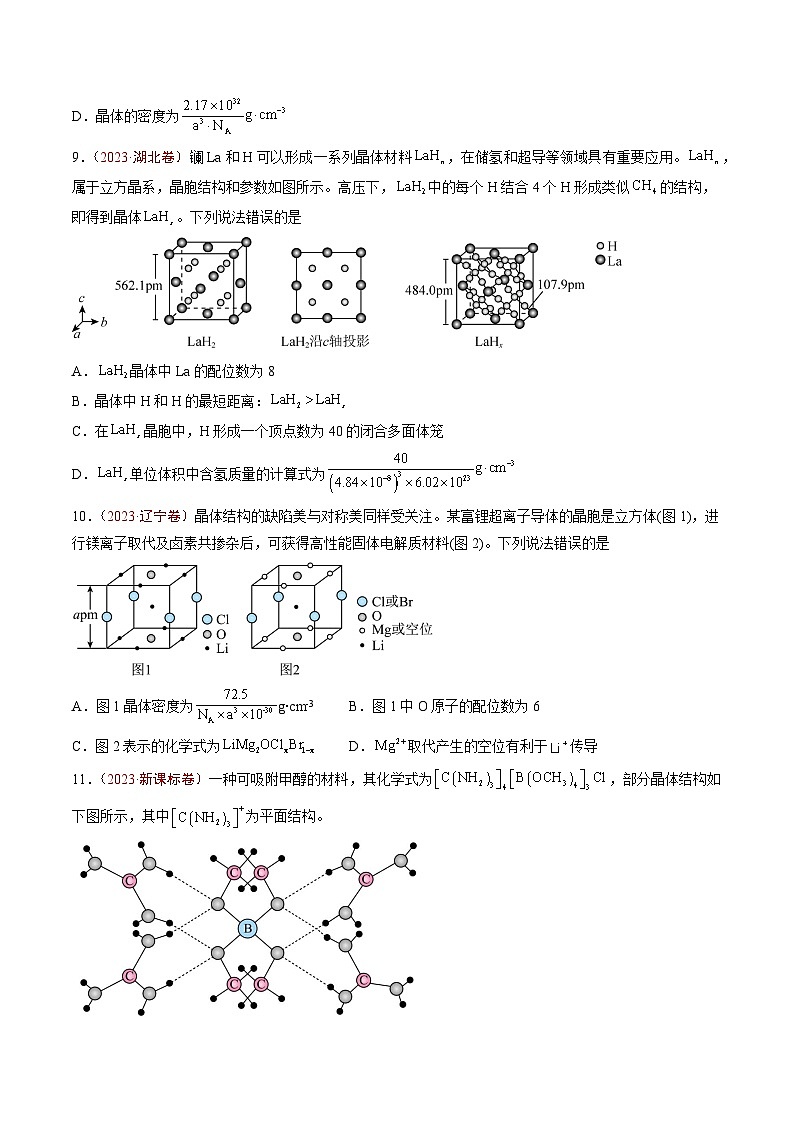 2023年高考真题和模拟题化学分项汇编（全国通用）专题05 物质结构与性质 元素推断（原卷版）03