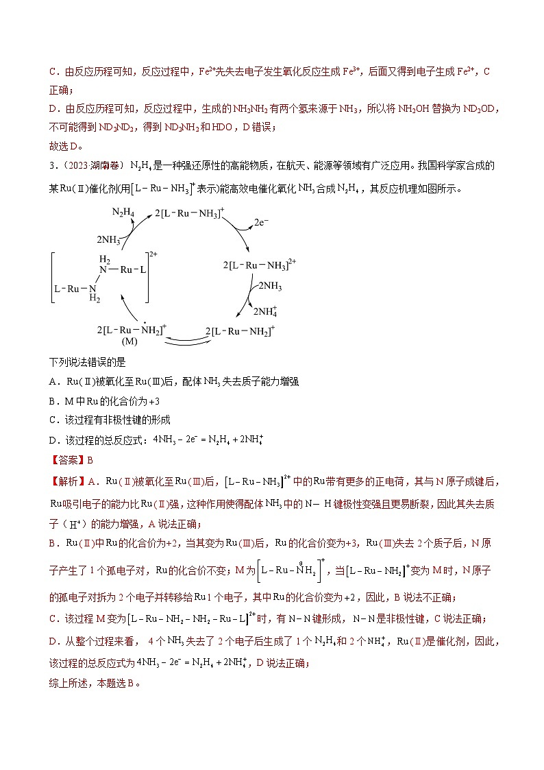 2023年高考真题和模拟题化学分项汇编（全国通用）专题06 化学反应中的能量变化及反应机理（解析版）02