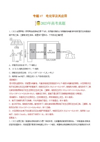 2023年高考真题和模拟题化学分项汇编（全国通用）专题07 电化学及其应用（解析版）