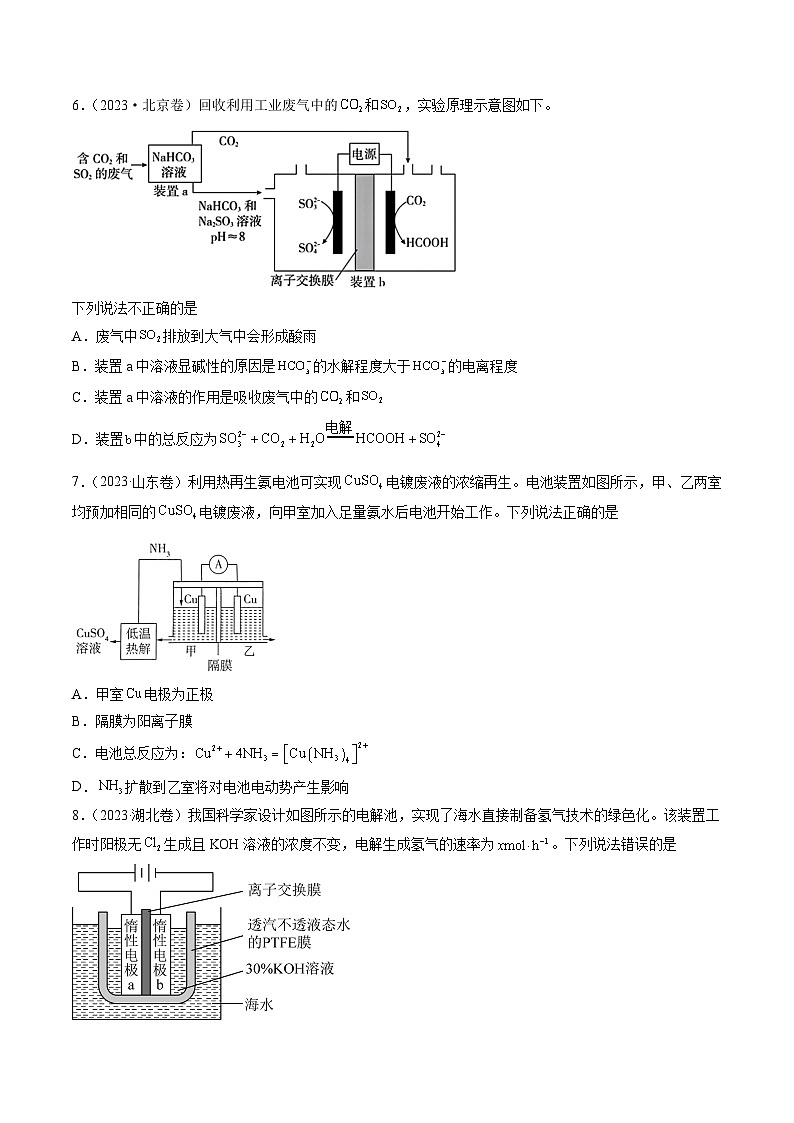 2023年高考真题和模拟题化学分项汇编（全国通用）专题07 电化学及其应用（原卷版）03
