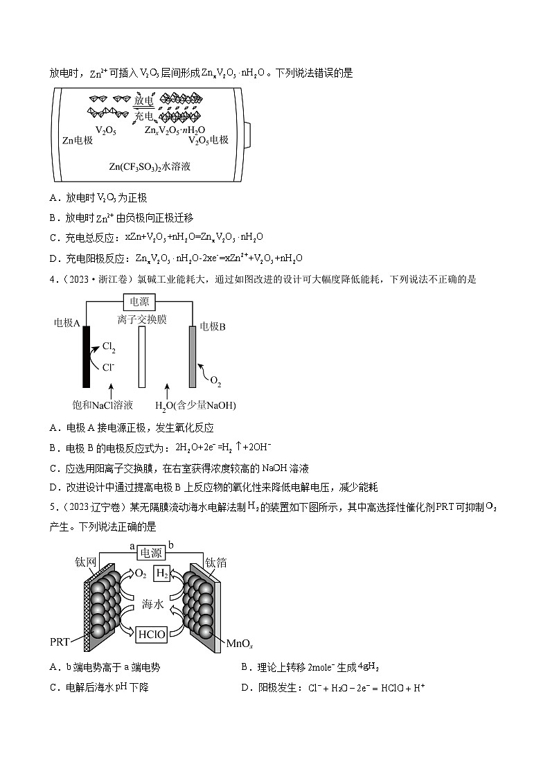 2023年高考真题和模拟题化学分项汇编（全国通用）专题07 电化学及其应用（原卷版）02