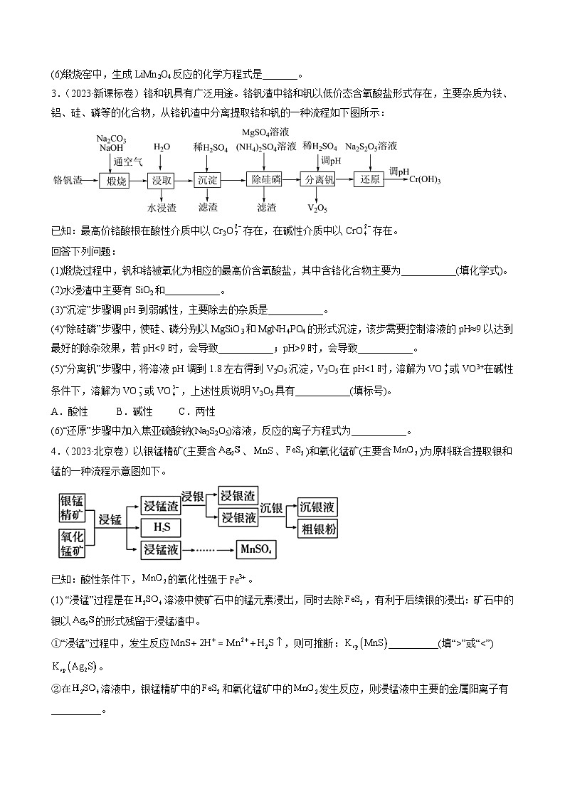 2023年高考真题和模拟题化学分项汇编（全国通用）专题12 工艺流程综合题（原卷版）02