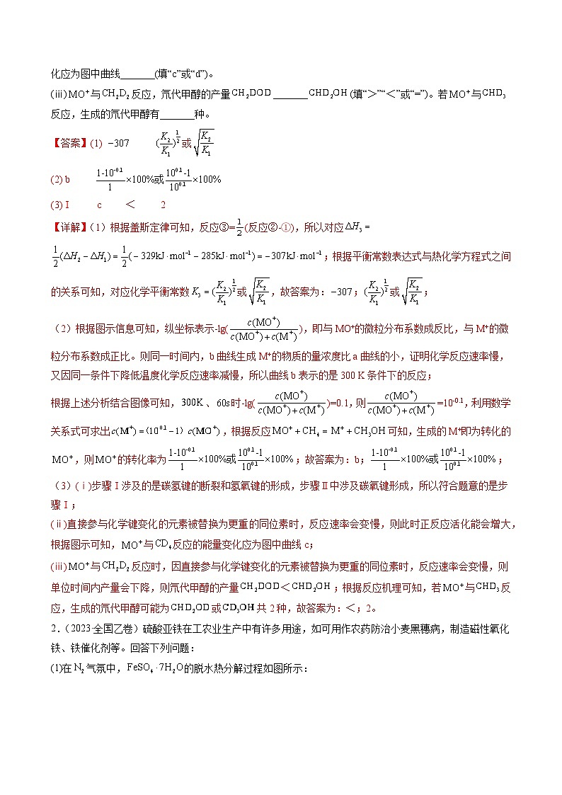 2023年高考真题和模拟题化学分项汇编（全国通用）专题14 化学反应原理综合题（解析版）02