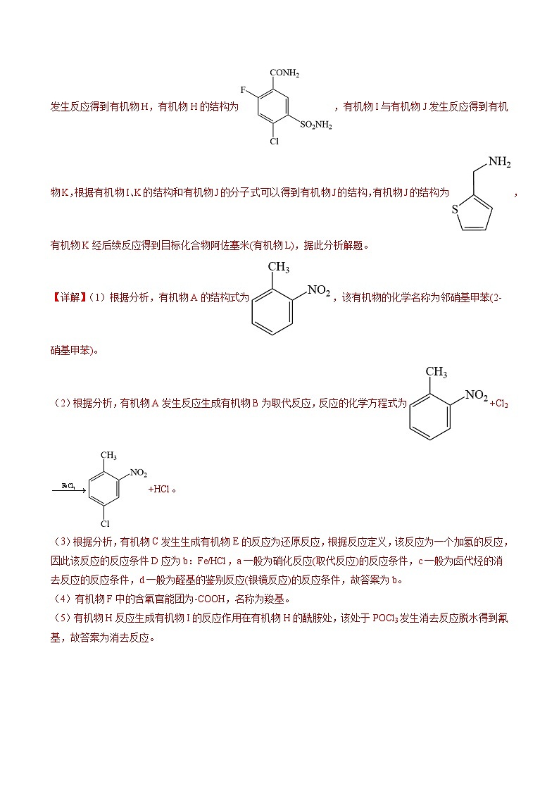 2023年高考真题和模拟题化学分项汇编（全国通用）专题16 有机化学基础综合题（解析版）第3页