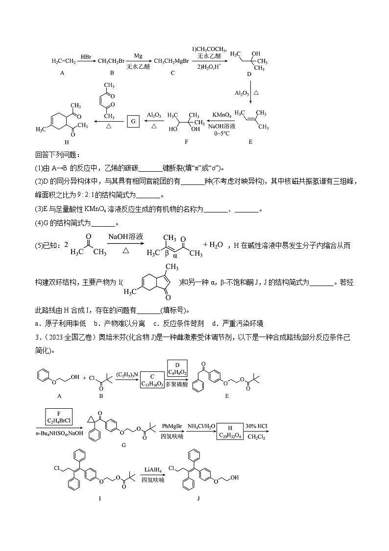 2023年高考真题和模拟题化学分项汇编（全国通用）专题16 有机化学基础综合题（原卷版）第2页