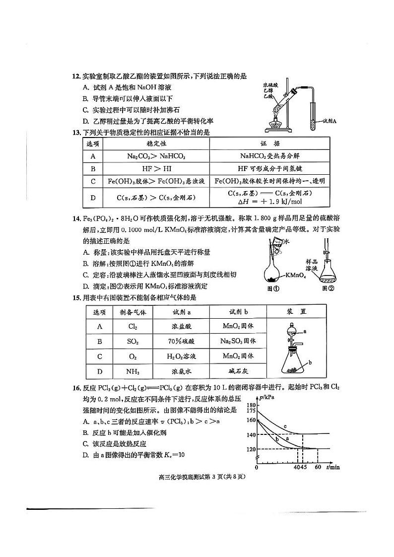 2024成都高三摸底测试（成都零诊）化学PDF版含答案03