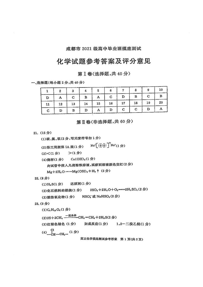 2024成都高三摸底测试（成都零诊）化学PDF版含答案01