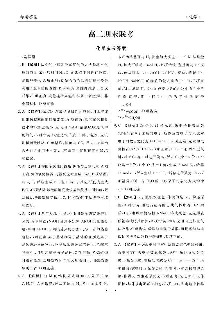 高二期末联考化学答案第1页