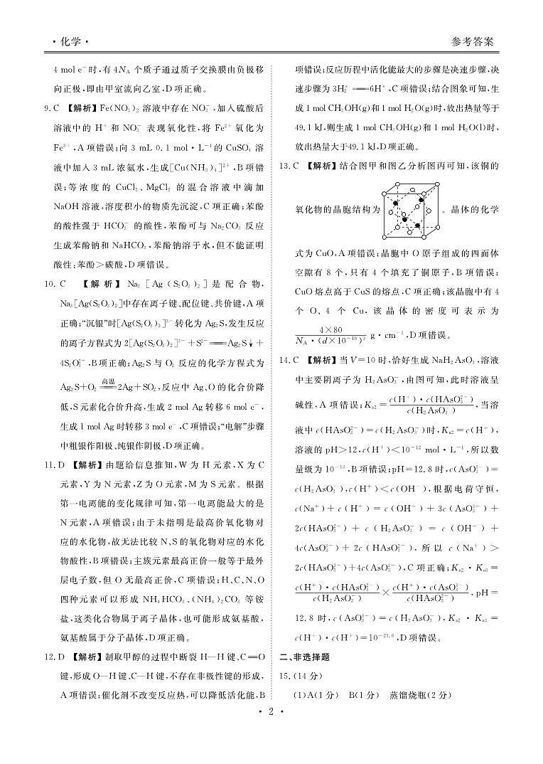 高二期末联考化学答案第2页