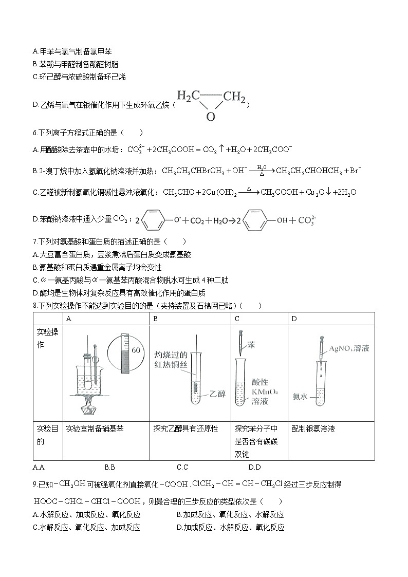 2023武汉新洲区部分学校高二下学期期末化学试题含答案第2页