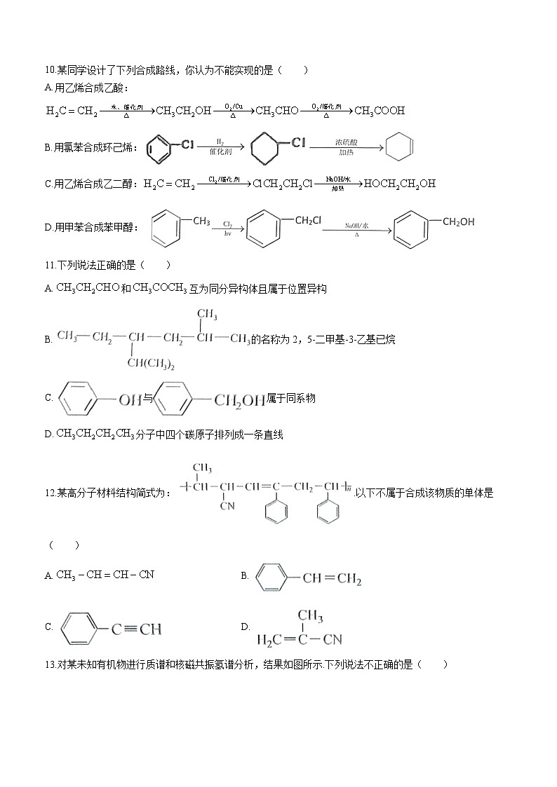 2023武汉新洲区部分学校高二下学期期末化学试题含答案第3页
