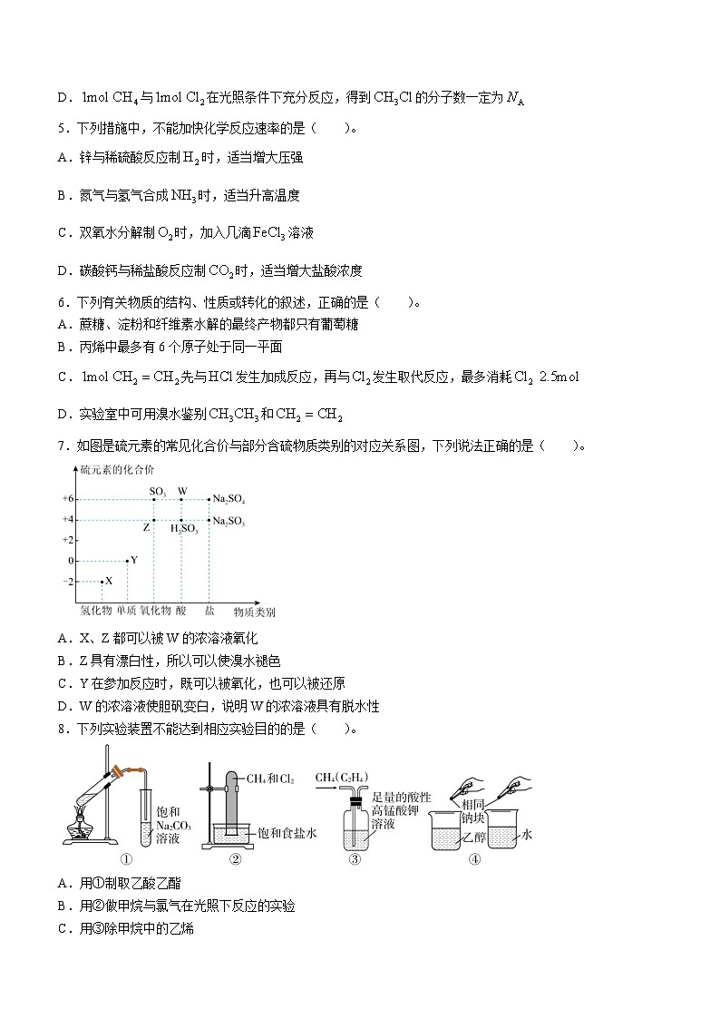 2023芜湖高一下学期期末考试化学试题含答案第2页
