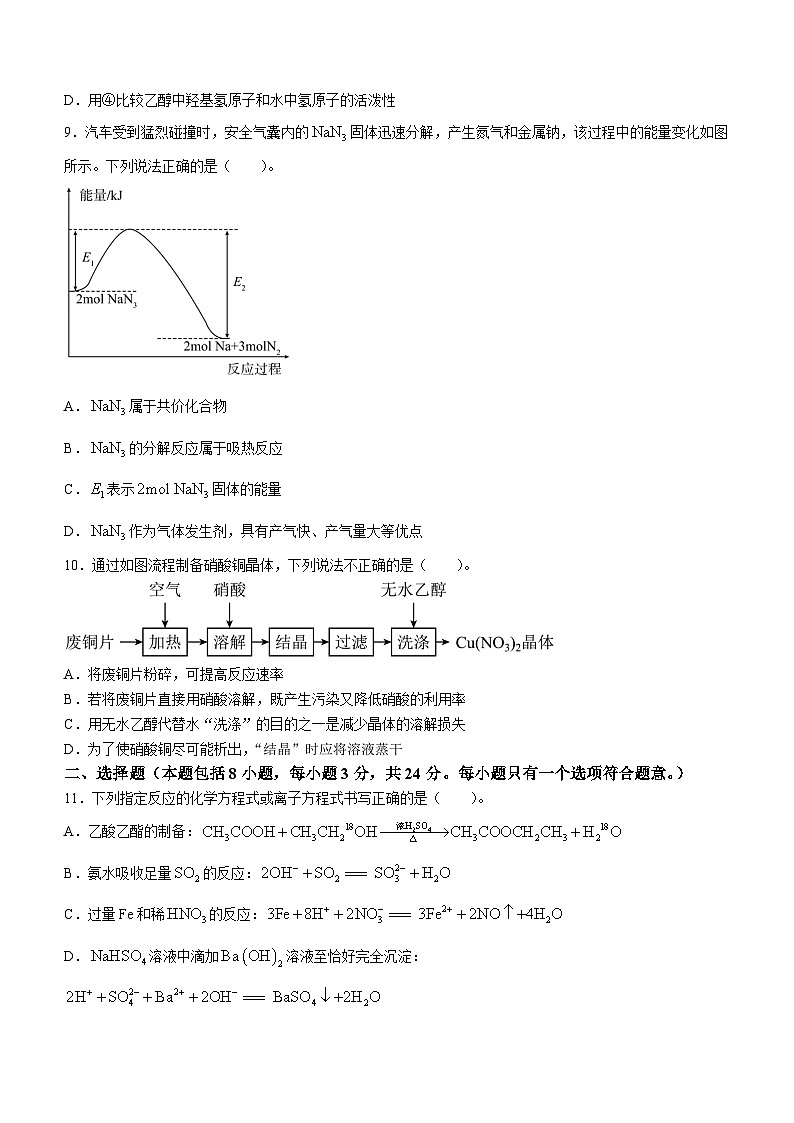 2023芜湖高一下学期期末考试化学试题含答案第3页