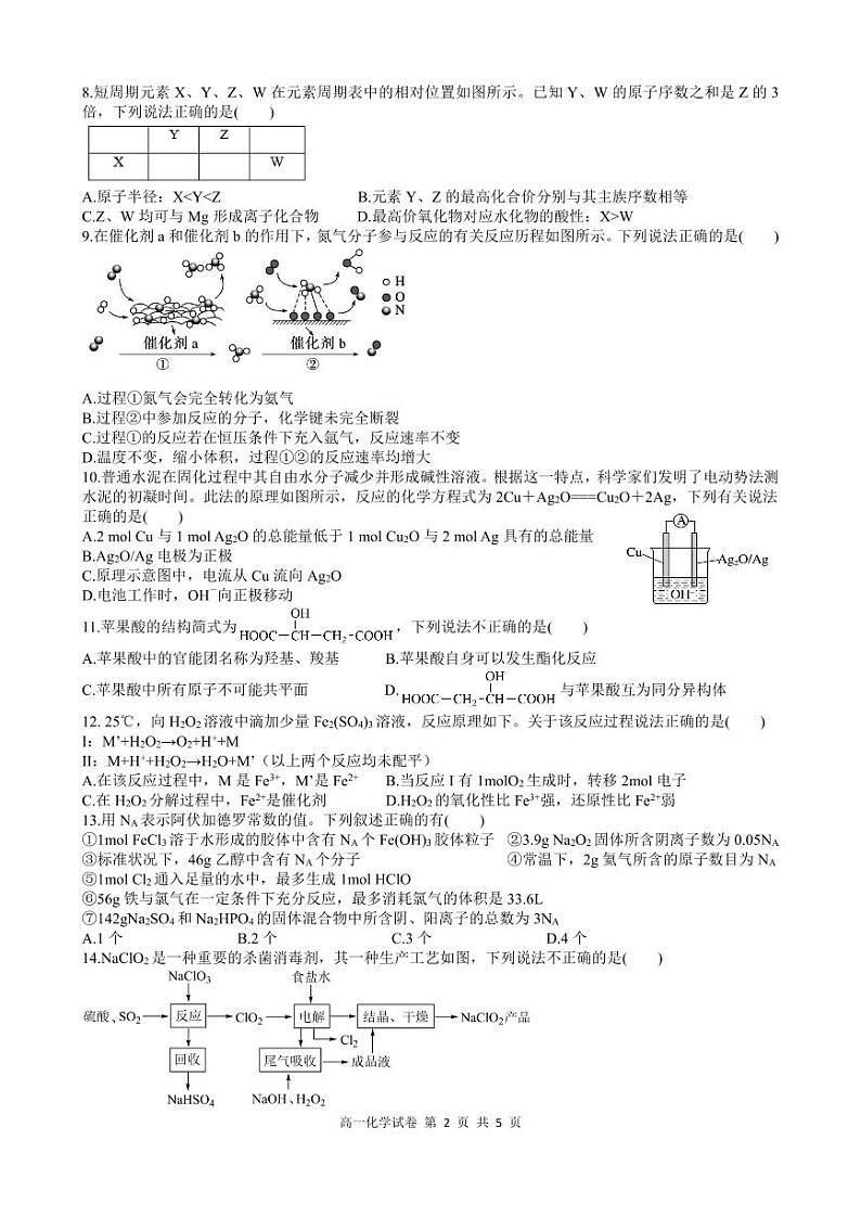 2023合肥六校联盟高一下学期期末联考化学试卷PDF版无答案（可编辑）第2页