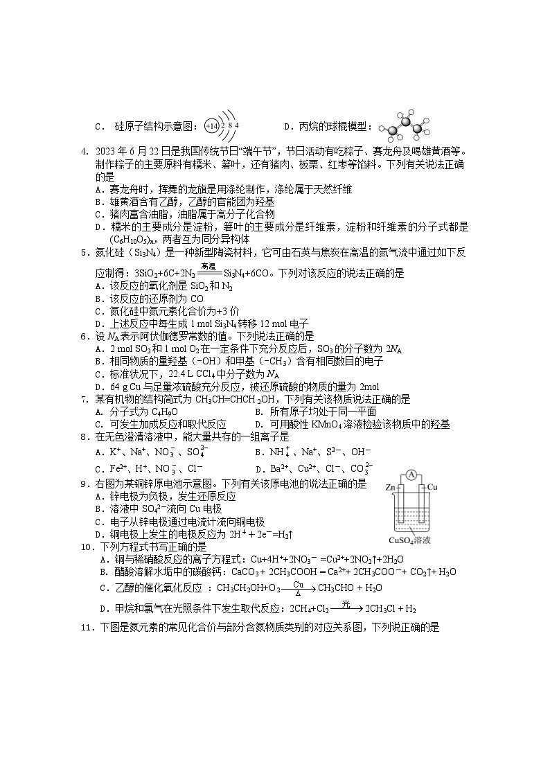 2023黄山高一下学期期末考试化学试题含答案02