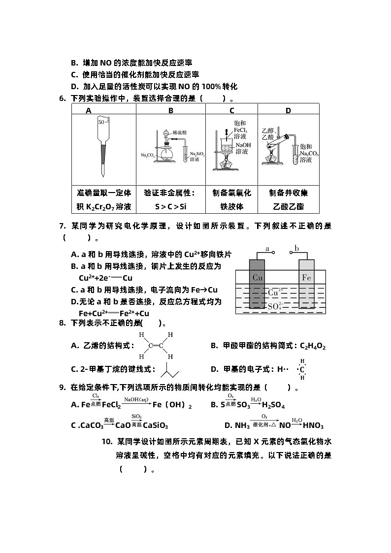 2023岳阳湘阴县高一下学期期末考试化学试题含答案02