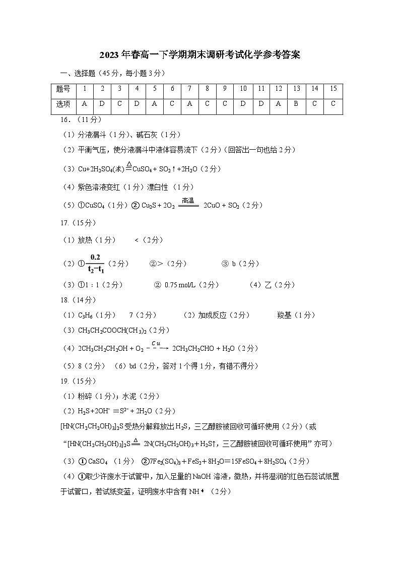 湖北省黄冈黄石鄂州三市2022-2023学年高一下学期期末联考化学试题答案第1页