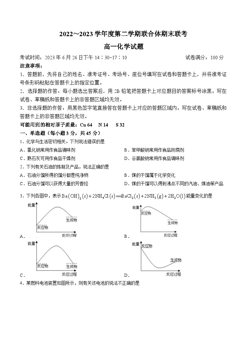 2023武汉部分学校联合体高一下学期期末联考化学试题含答案01