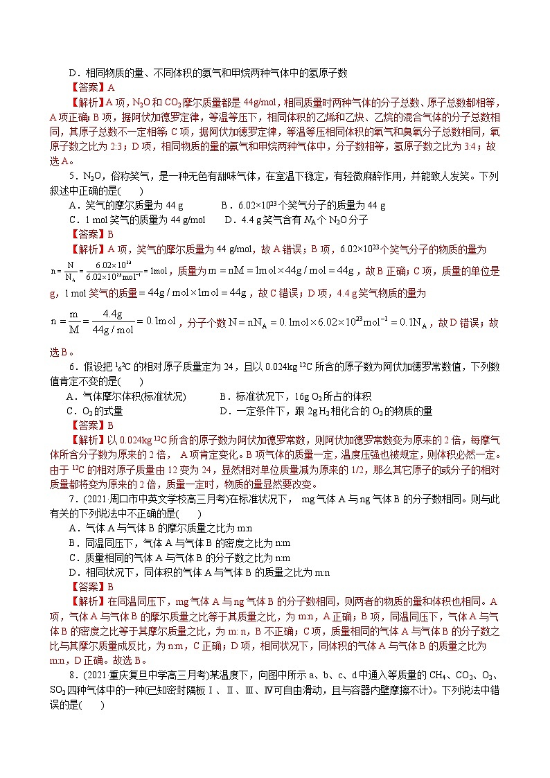 高考化学二轮复习解密02  物质的量(集训)(解析版)第2页