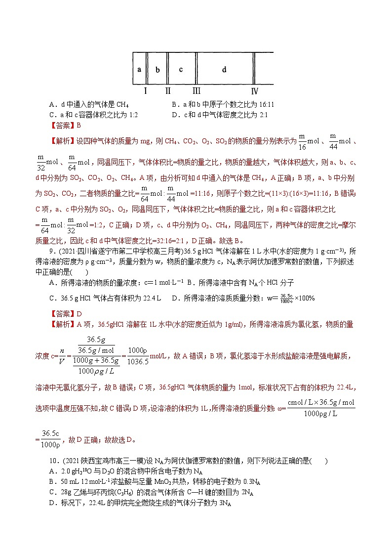 高考化学二轮复习解密02  物质的量(集训)(解析版)第3页