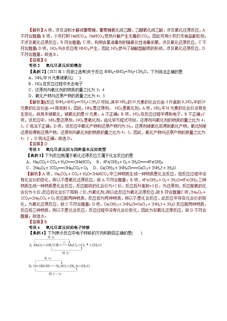 高考化学二轮复习解密03  氧化还原反应(讲义)（含解析）第3页