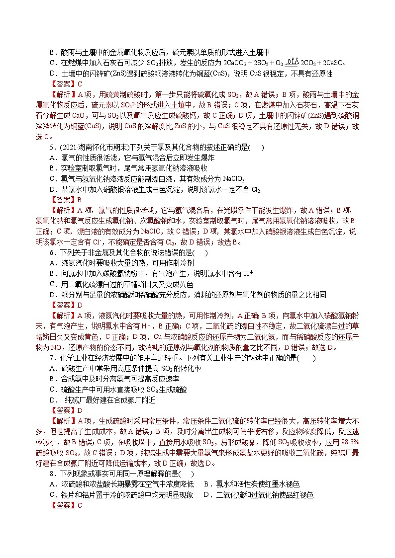 高考化学二轮复习解密07  非金属及其化合物(集训)(解析版)第2页