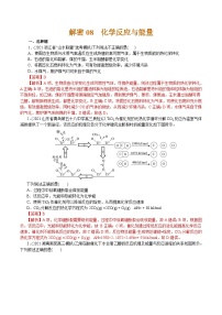 高考化学二轮复习解密08  化学反应与能量(集训)(解析版)