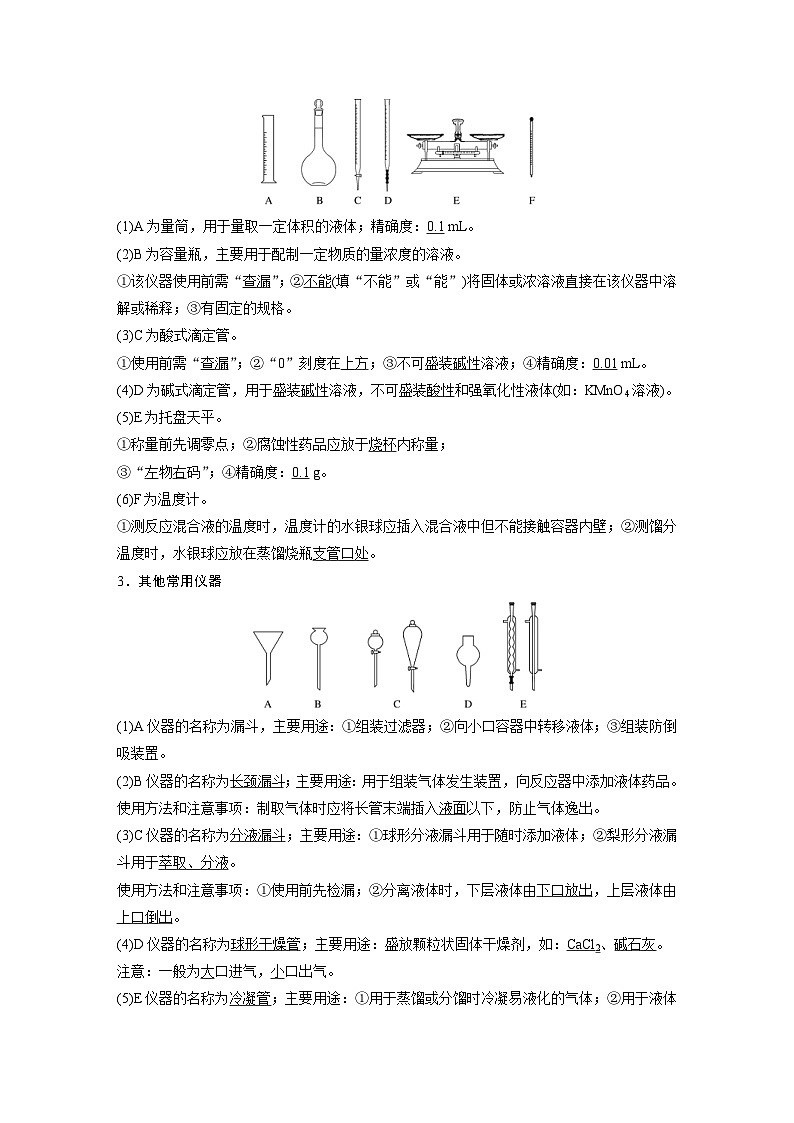 高考化学一轮复习讲练 第1章 第1讲　化学实验基础知识和技能 (含解析)第2页