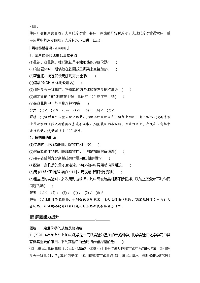 高考化学一轮复习讲练 第1章 第1讲　化学实验基础知识和技能 (含解析)第3页