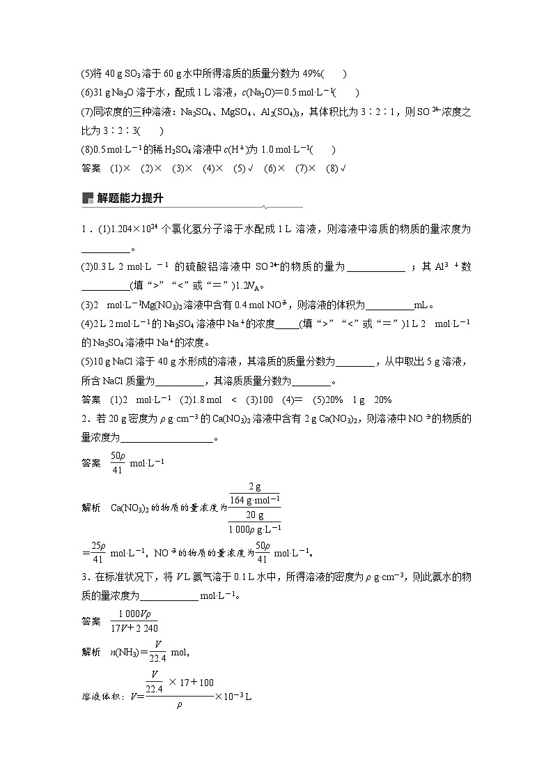高考化学一轮复习讲练 第1章 第4讲　一定物质的量浓度的溶液及其配制 (含解析)第2页