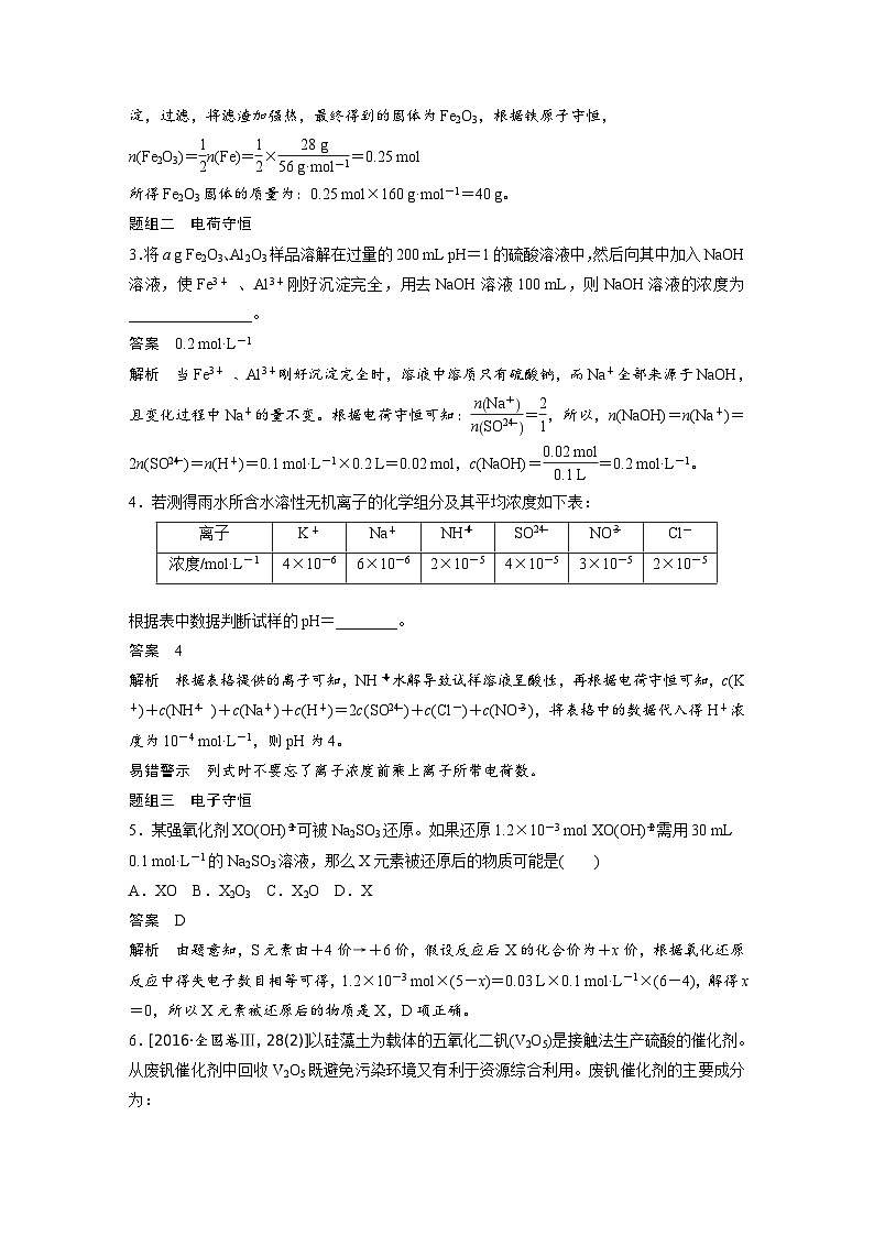 高考化学一轮复习讲练 第1章 专题讲座一　化学计算的常用方法 (含解析)第2页