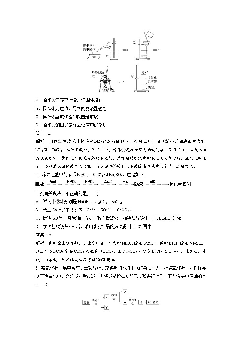 高考化学一轮复习讲练 第1章 专项提能特训1　物质分离、提纯过程的综合分析 (含解析)第2页