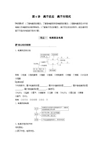 高考化学一轮复习讲练 第2章 第6讲　离子反应　离子方程式 (含解析)