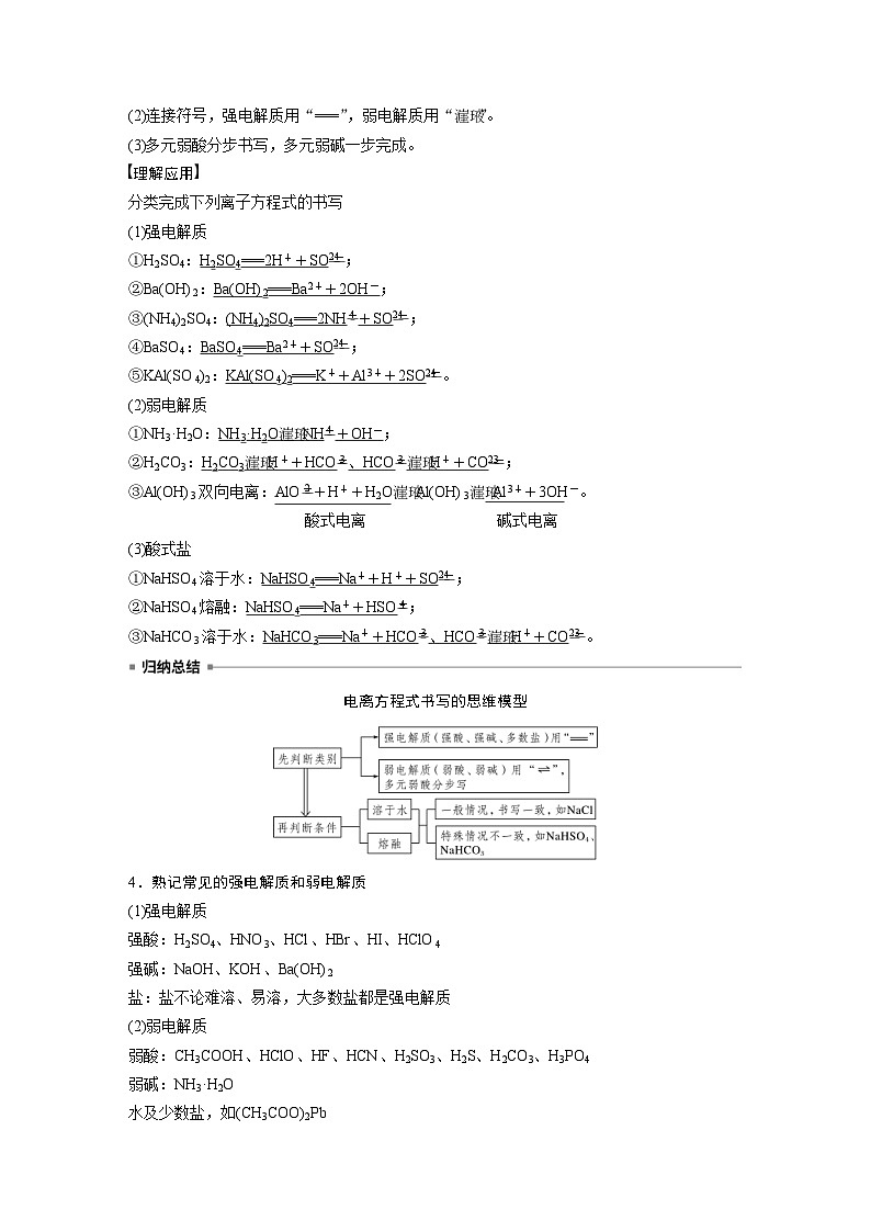 高考化学一轮复习讲练 第2章 第6讲　离子反应　离子方程式 (含解析)02