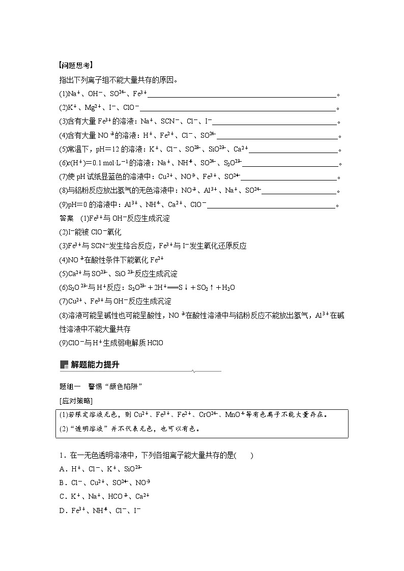 高考化学一轮复习讲练 第2章 第7讲　离子共存　离子的检验和推断 (含解析)第2页
