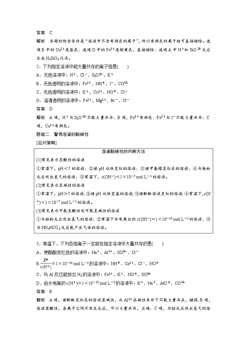 高考化学一轮复习讲练 第2章 第7讲　离子共存　离子的检验和推断 (含解析)第3页