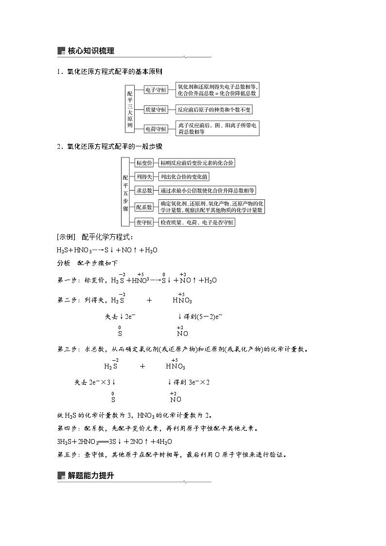 高考化学一轮复习讲练 第2章 第9讲　氧化还原反应的计算及方程式的配平 (含解析)03