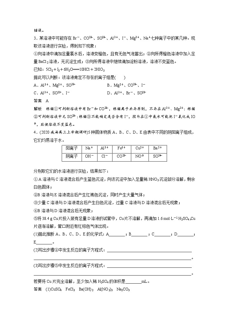 高考化学一轮复习讲练 第2章 专项提能特训2　离子反应的实际应用 (含解析)02